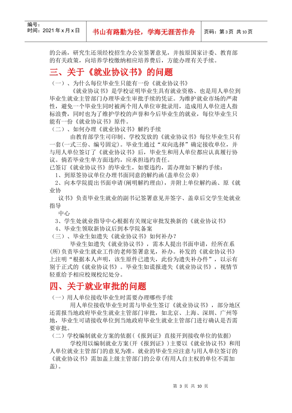 户口、档案、党关系人事代理的办理_第3页