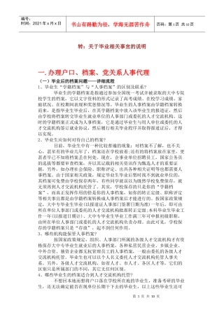户口、档案、党关系人事代理的办理