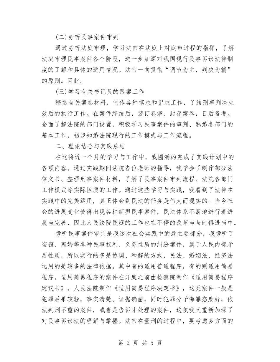 法学2024年暑期社会实践报告_第2页