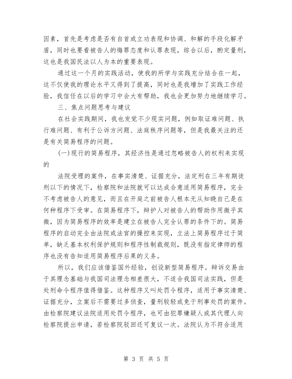 法学2024年暑期社会实践报告_第3页