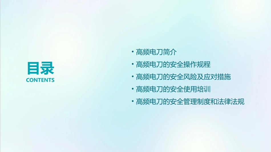 高频电刀的安全使用通用课件_第2页