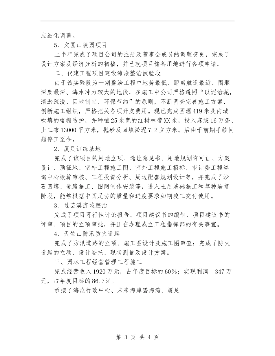 旅游投资公司上半年工作总结_第3页