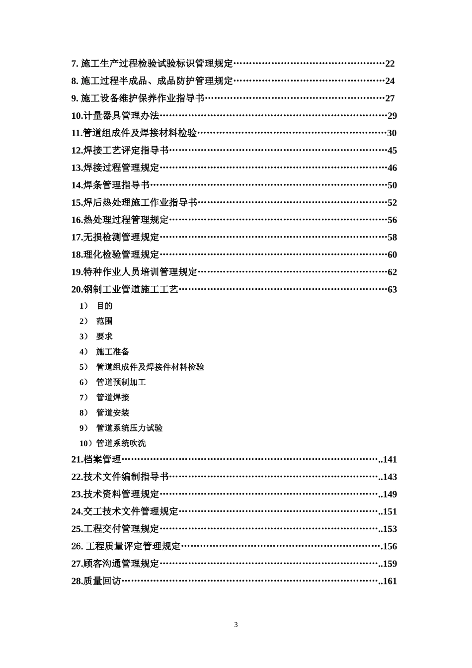 石油化工压力管道作业指导书_第3页