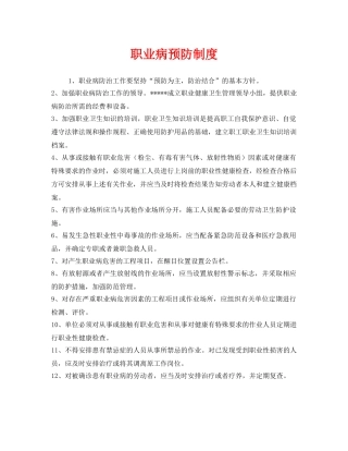 《安全管理制度》之职业病预防制度 