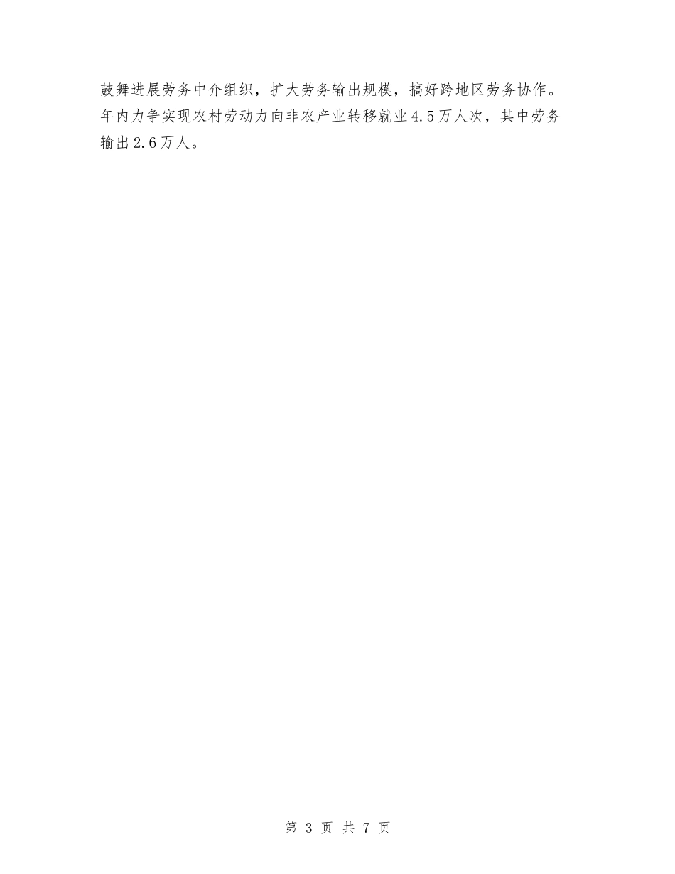 2024年人力资源及社保部门年度工作计划范文与2024年人力资源和社会保障所工作计划报告汇编_第3页