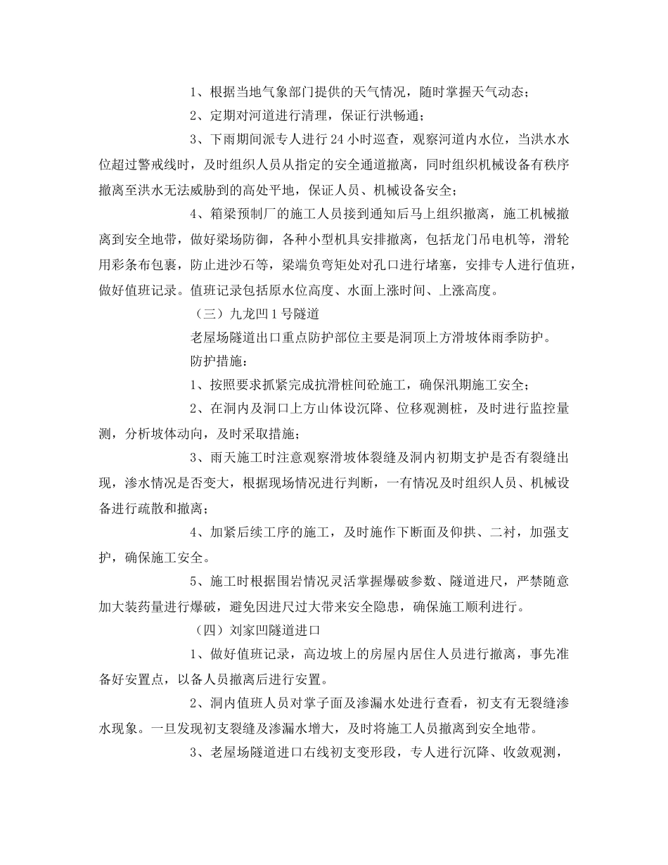 《安全教育》之防汛安全教育培训 _第3页