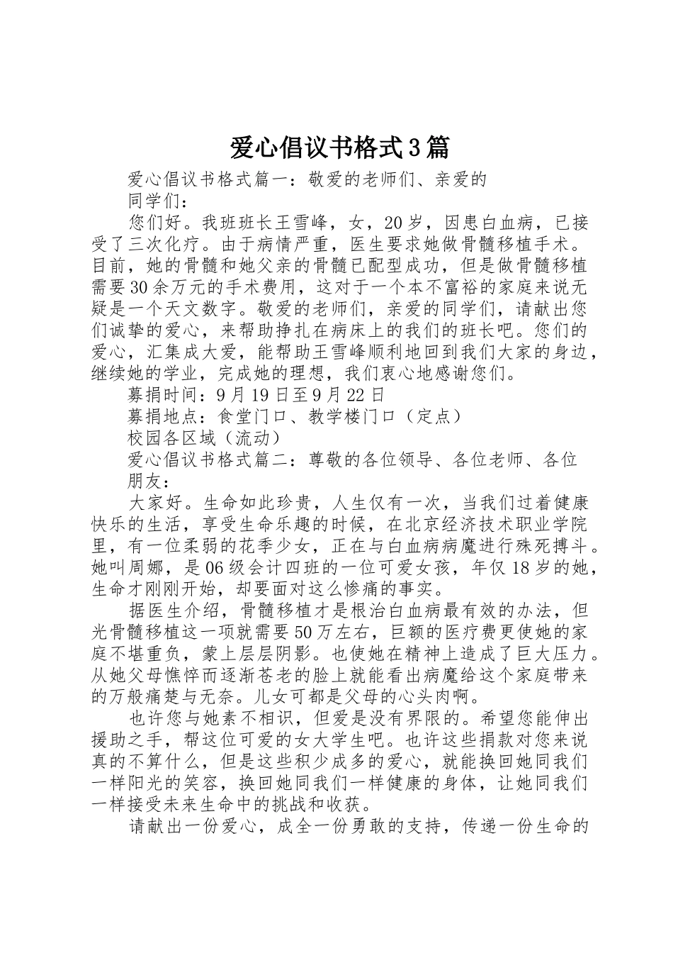 爱心倡议书范文格式3篇_第1页