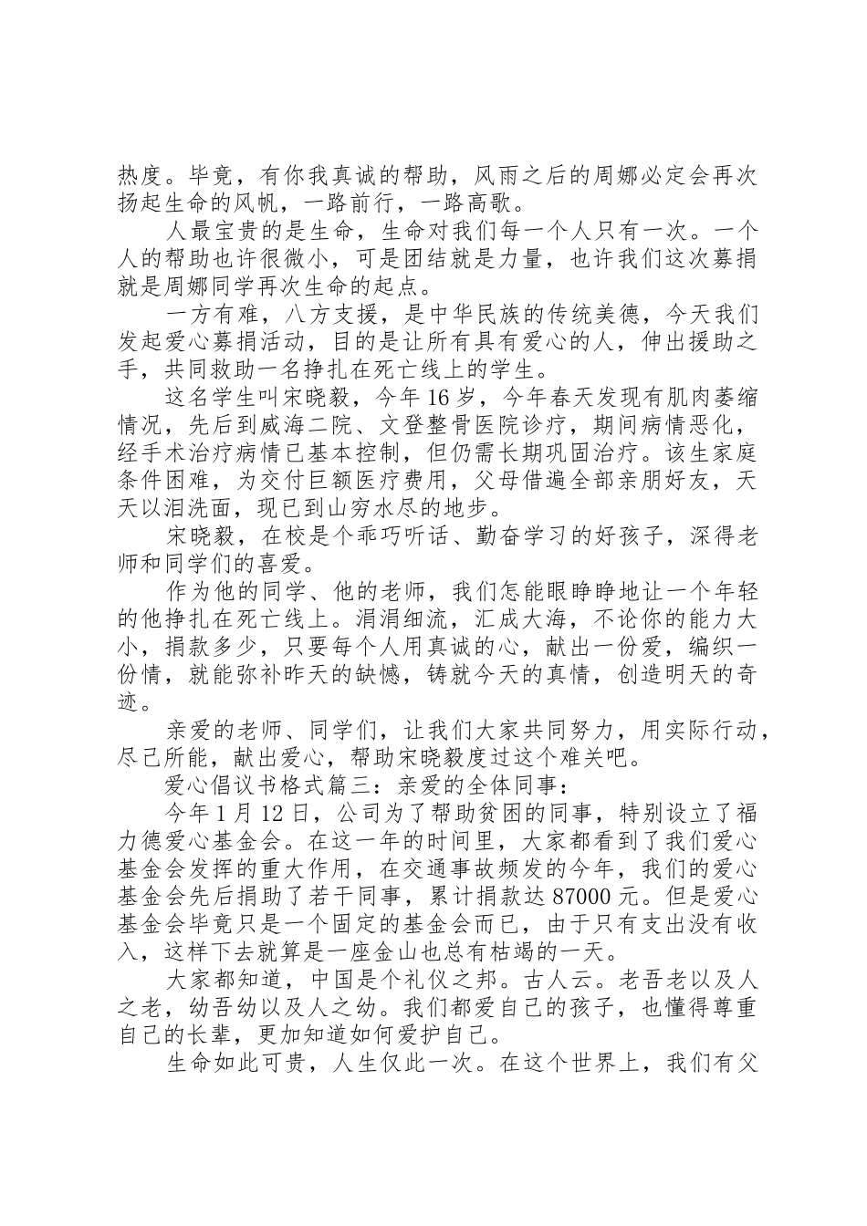 爱心倡议书范文格式3篇_第2页