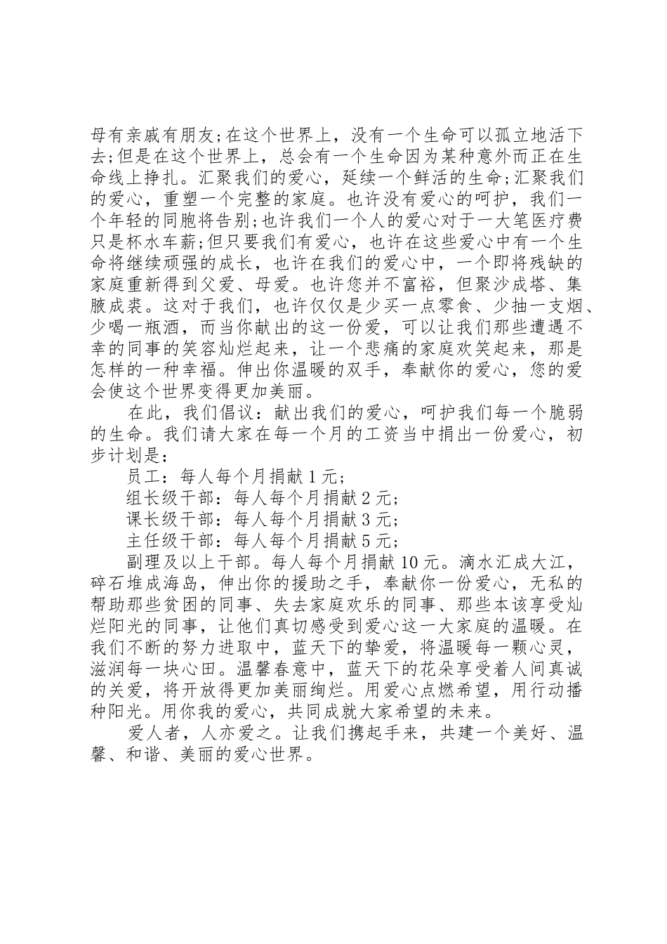 爱心倡议书范文格式3篇_第3页