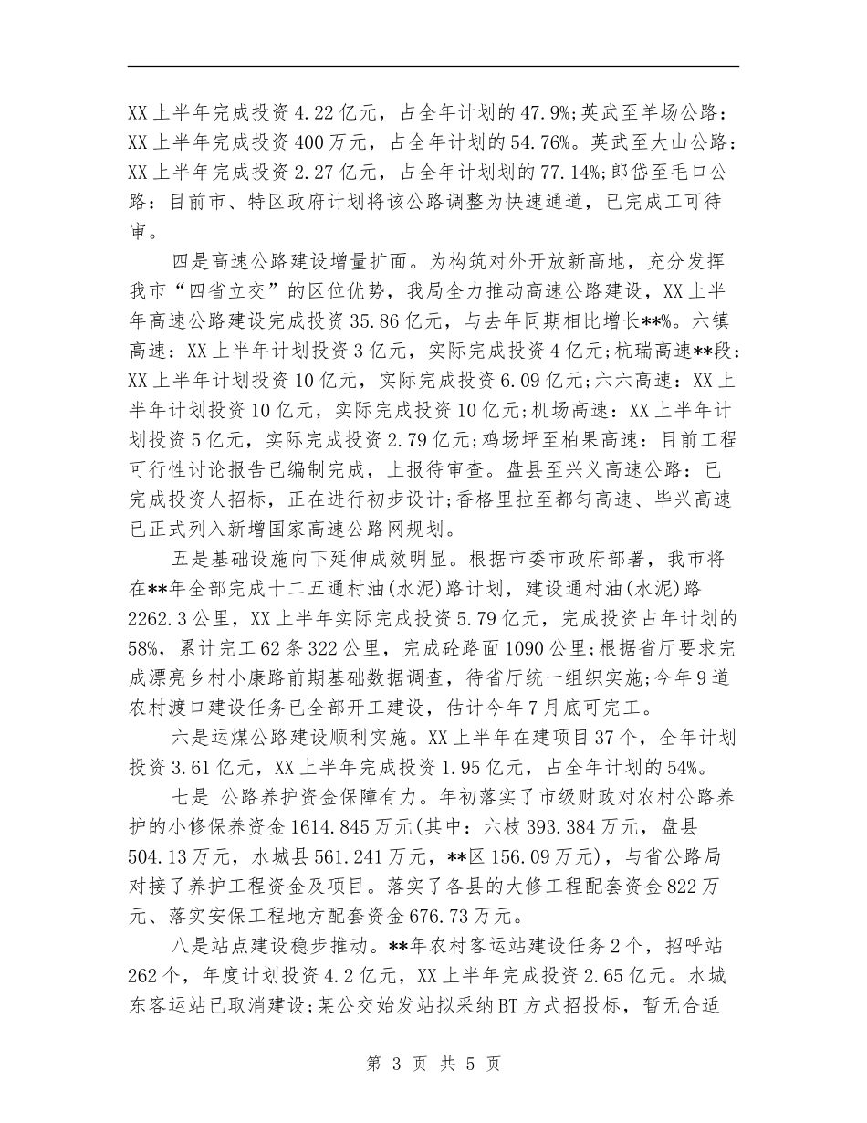 2024交通运输局上半年工作总结_第3页