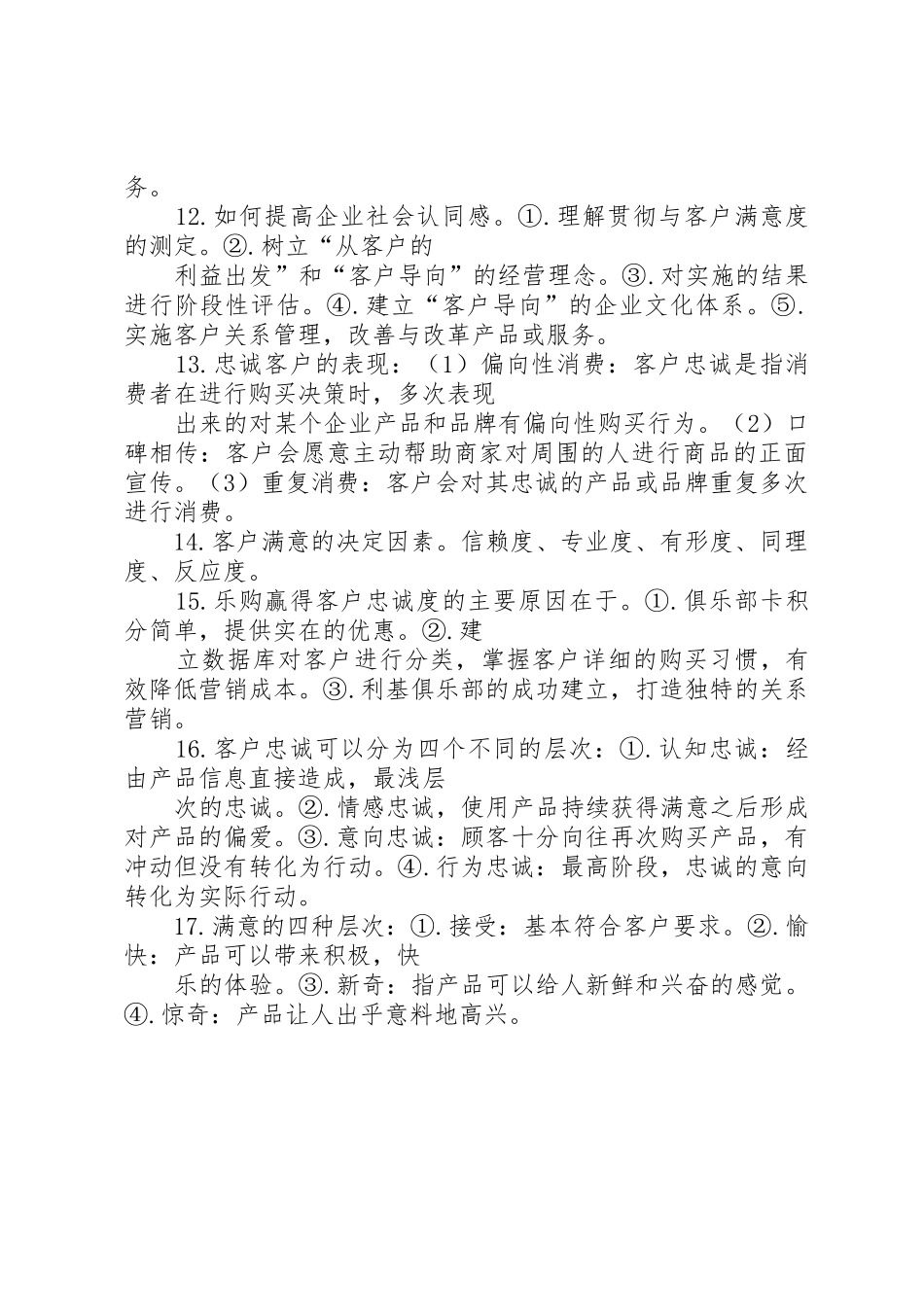 客户关系部管理规章制度细则与规定_第2页