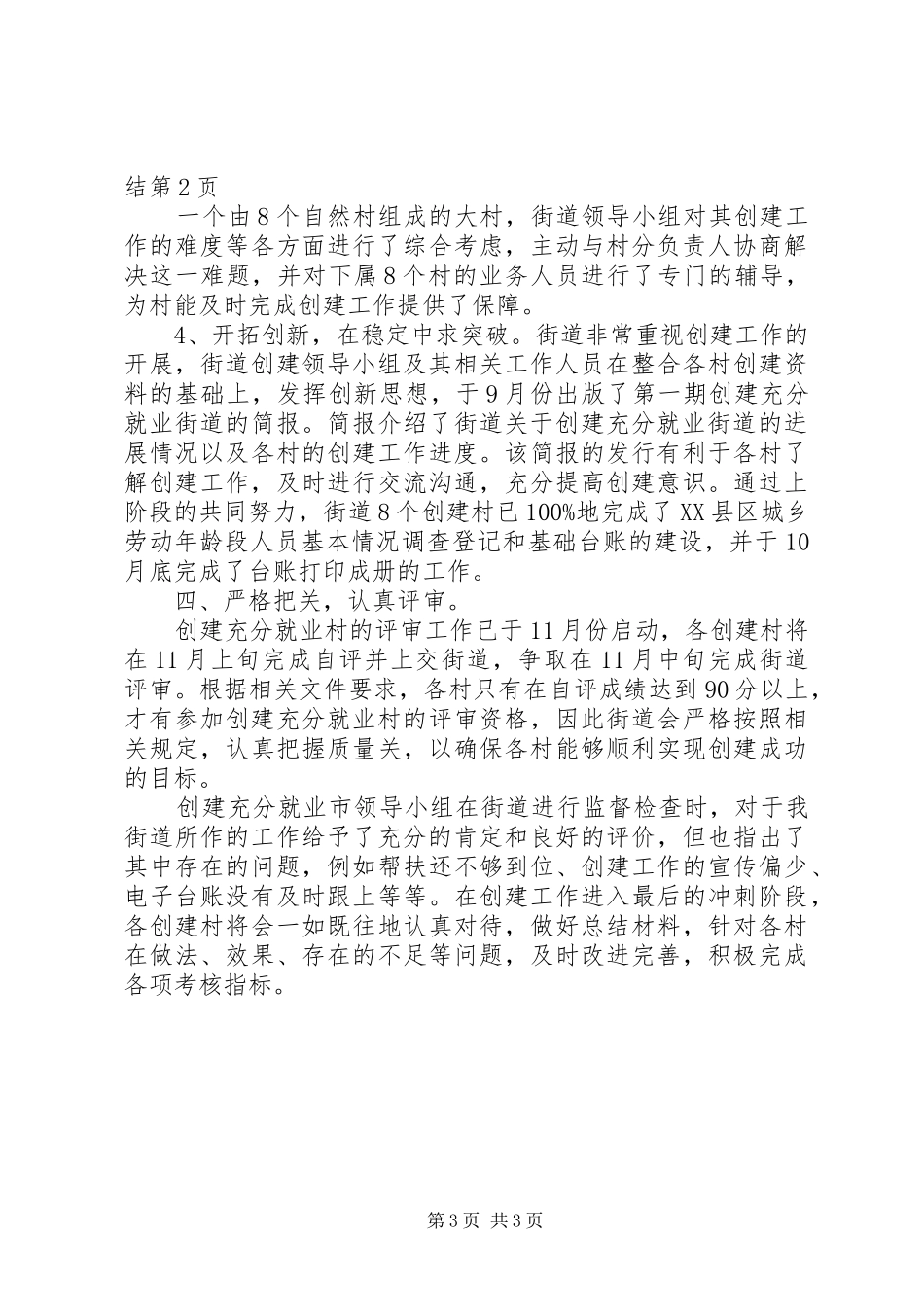 创建充分就业街道工作总结_第3页