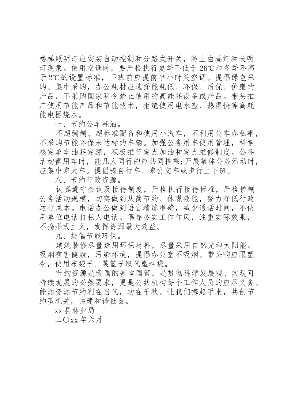 公共机构节能环保倡议书范文范本_第2页
