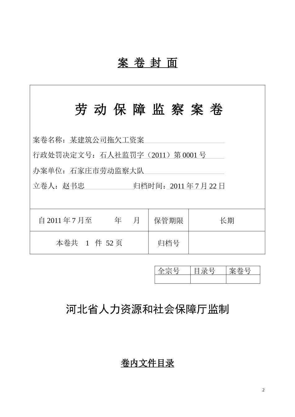 案例1拖欠工资_第2页