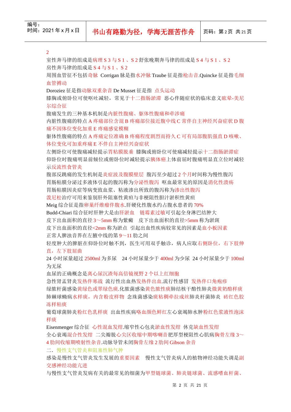 执业（助理）医师知识点总结_第2页