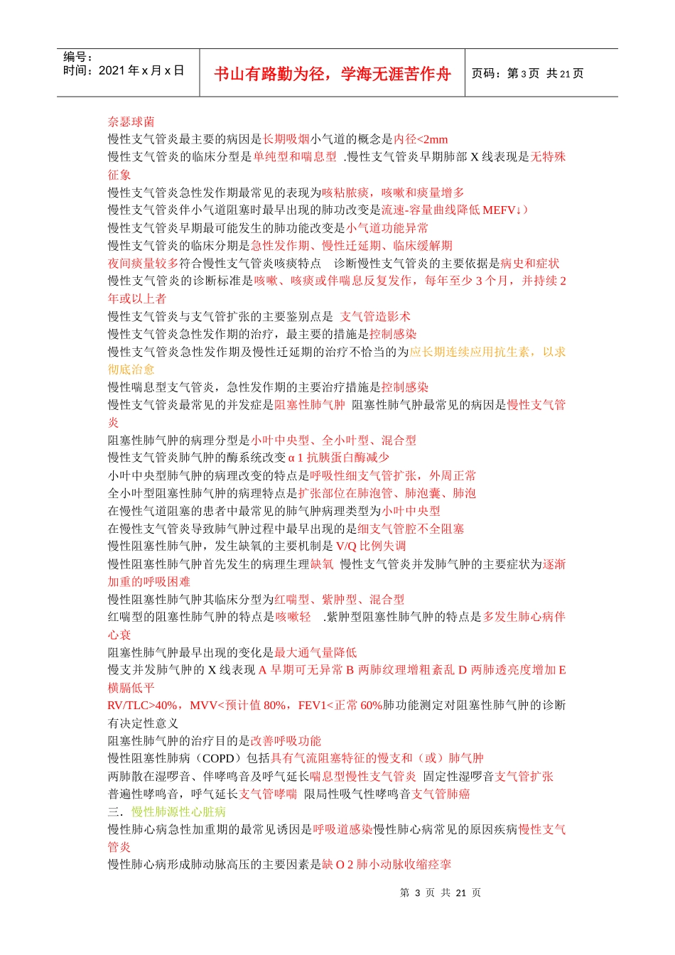 执业（助理）医师知识点总结_第3页