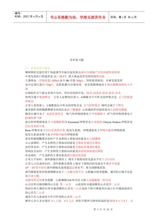 执业（助理）医师知识点总结