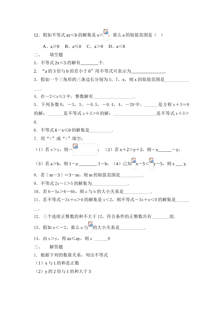 2024-2024年沪科版不等式练习题_第2页