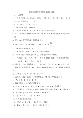 2024-2024年沪科版不等式练习题