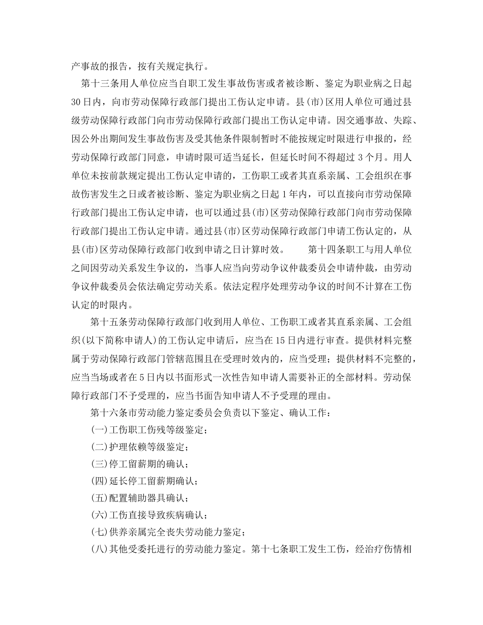 《工伤保险》之唐山市工伤保险办法 _第3页