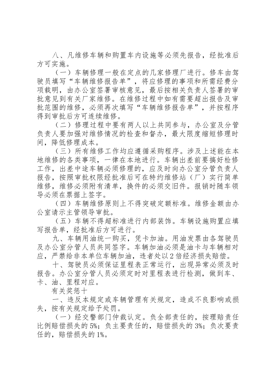 公司车辆管理规章制度 _第2页