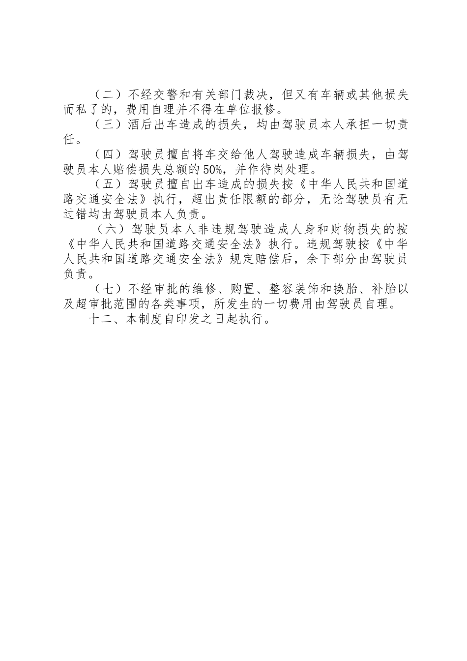 公司车辆管理规章制度 _第3页