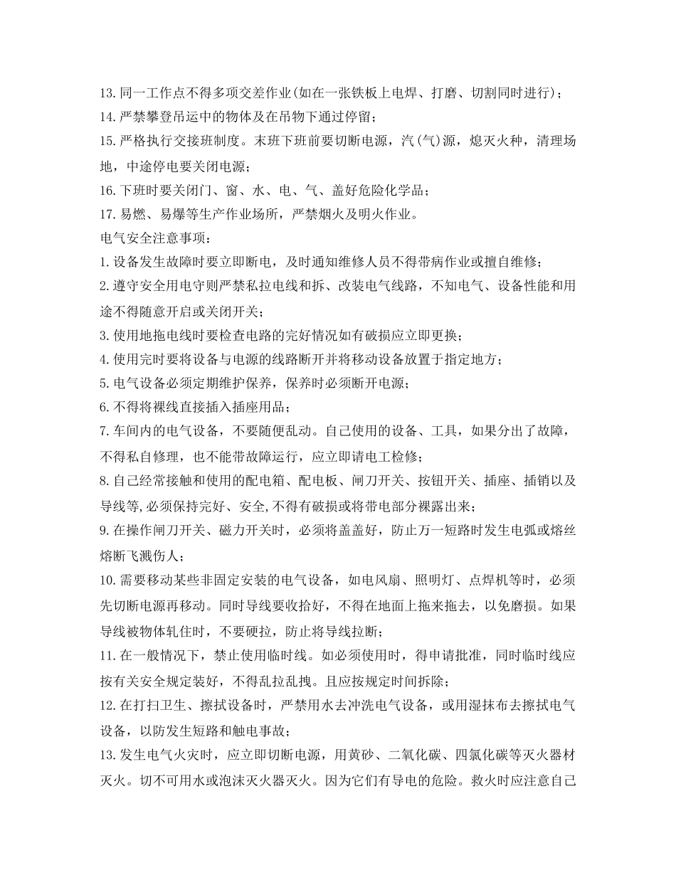 《安全技术》之车间安全事项 _第2页