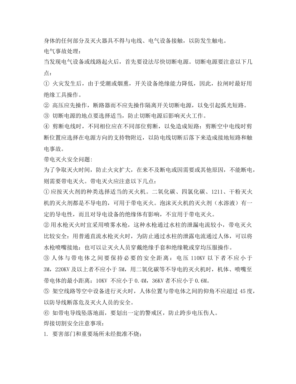 《安全技术》之车间安全事项 _第3页