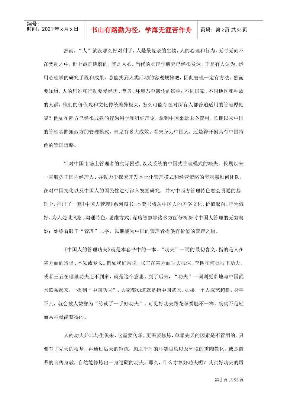 激励与沟通—中国人的管理功夫_第2页