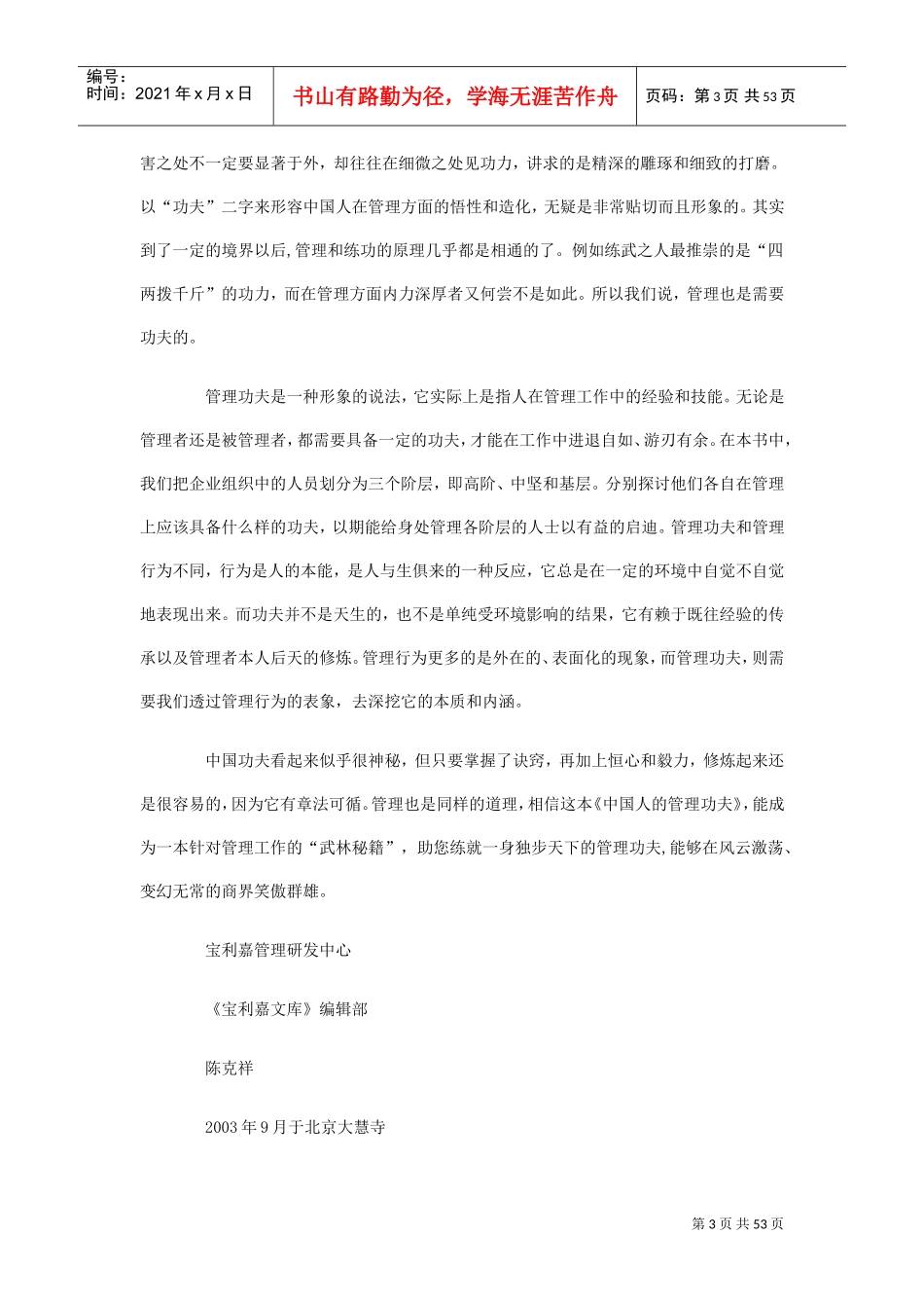 激励与沟通—中国人的管理功夫_第3页