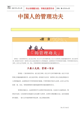 激励与沟通—中国人的管理功夫