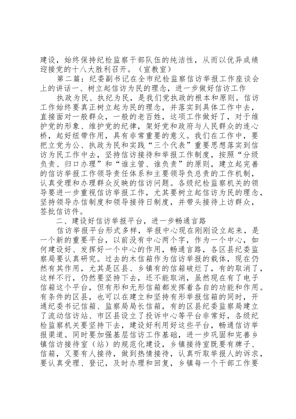 市委常委、纪委书记唐小英在全市纪检监察工作座谈会上要求在推进转型升级中勇于担当_第2页