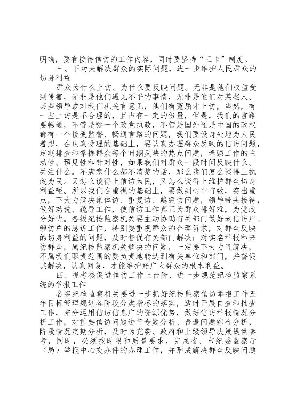 市委常委、纪委书记唐小英在全市纪检监察工作座谈会上要求在推进转型升级中勇于担当_第3页