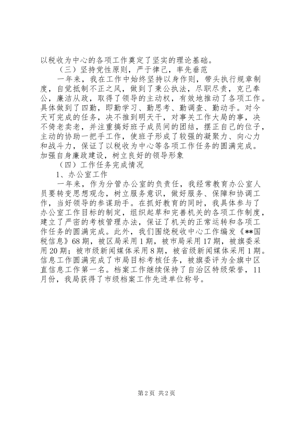 国税副局长半年工作总结范文_第2页