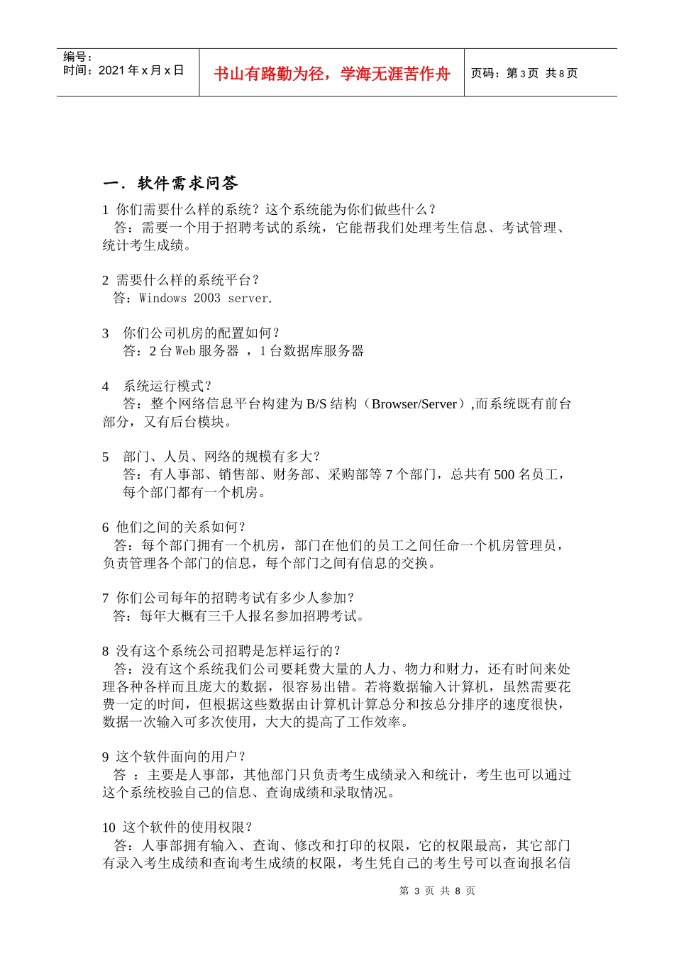 招聘考试成绩管理系统需求分析_第3页