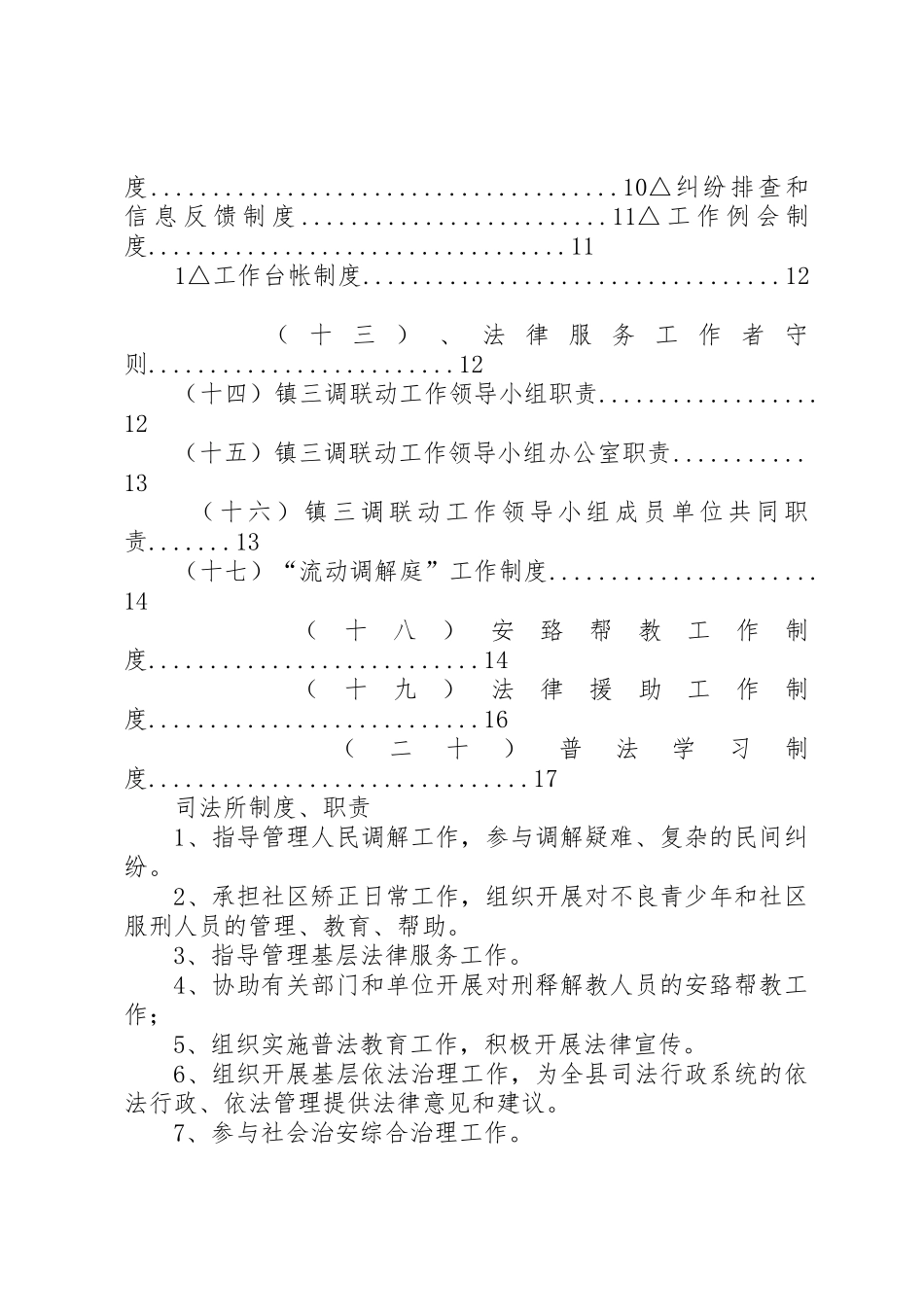 苏木镇司法所各项管理规章制度_第2页