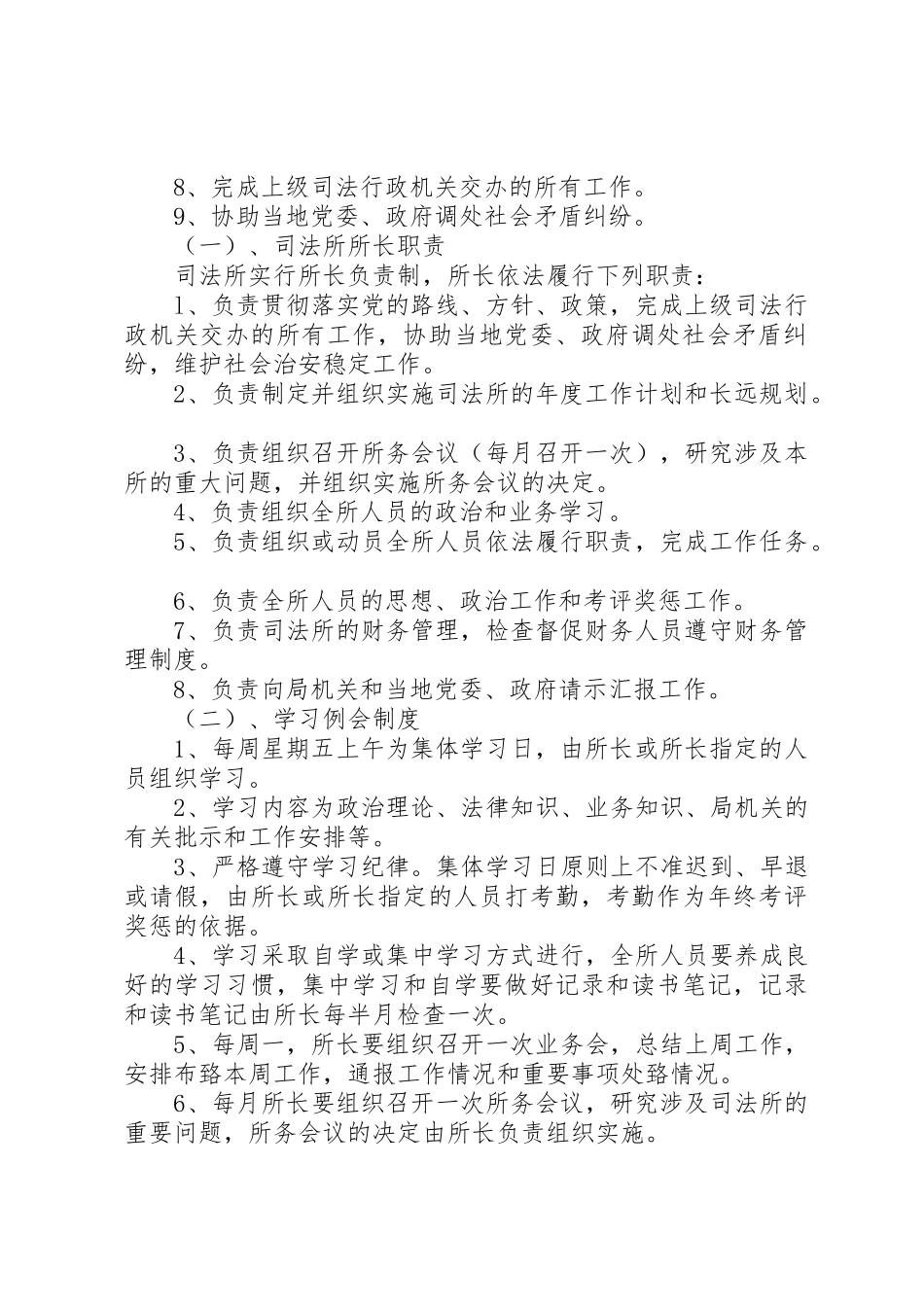 苏木镇司法所各项管理规章制度_第3页