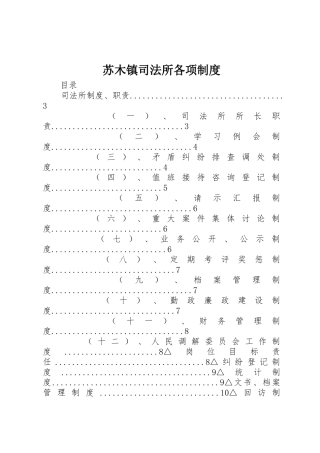 苏木镇司法所各项管理规章制度