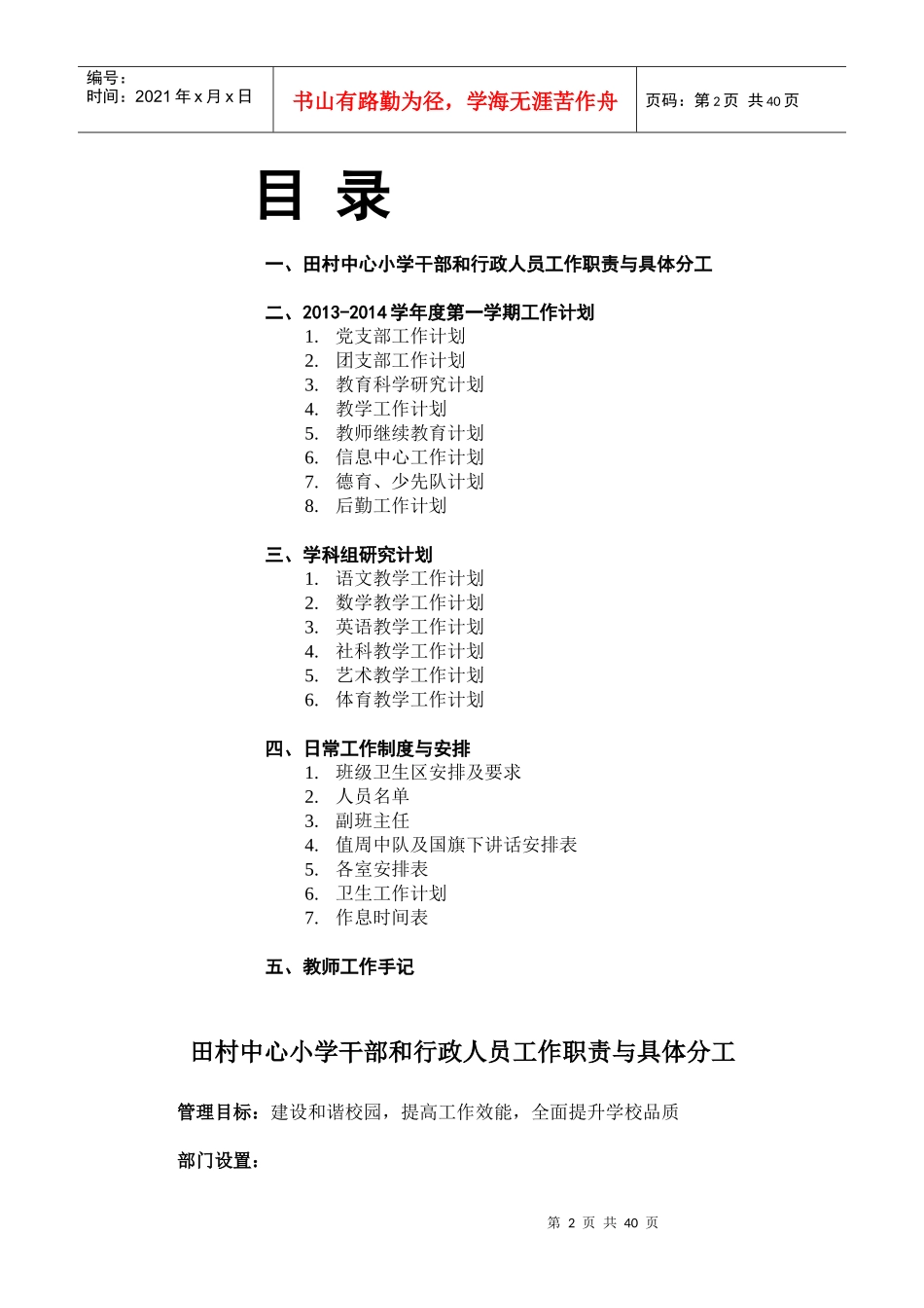 教师工作手册模版_第2页