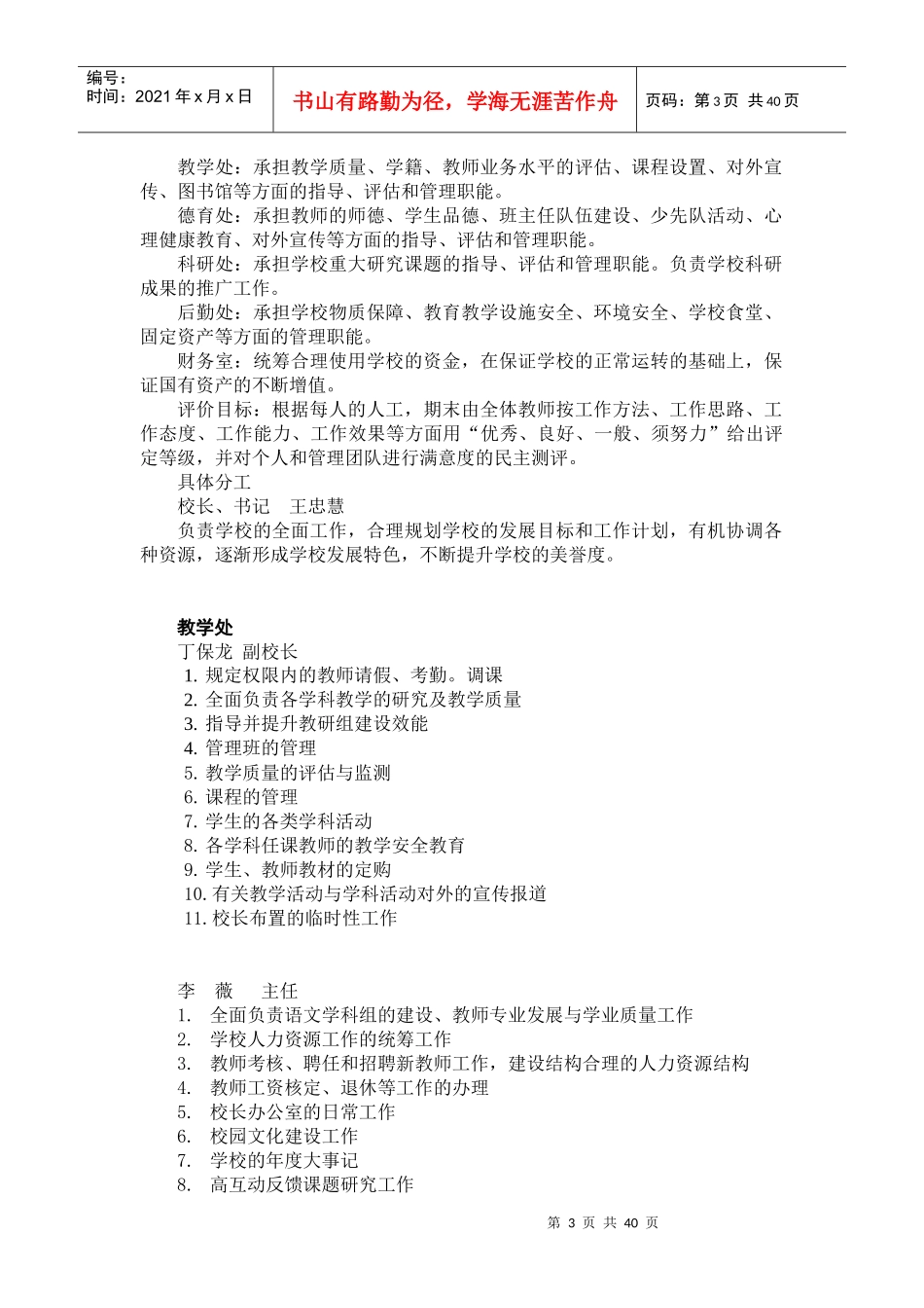 教师工作手册模版_第3页