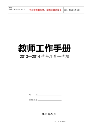 教师工作手册模版