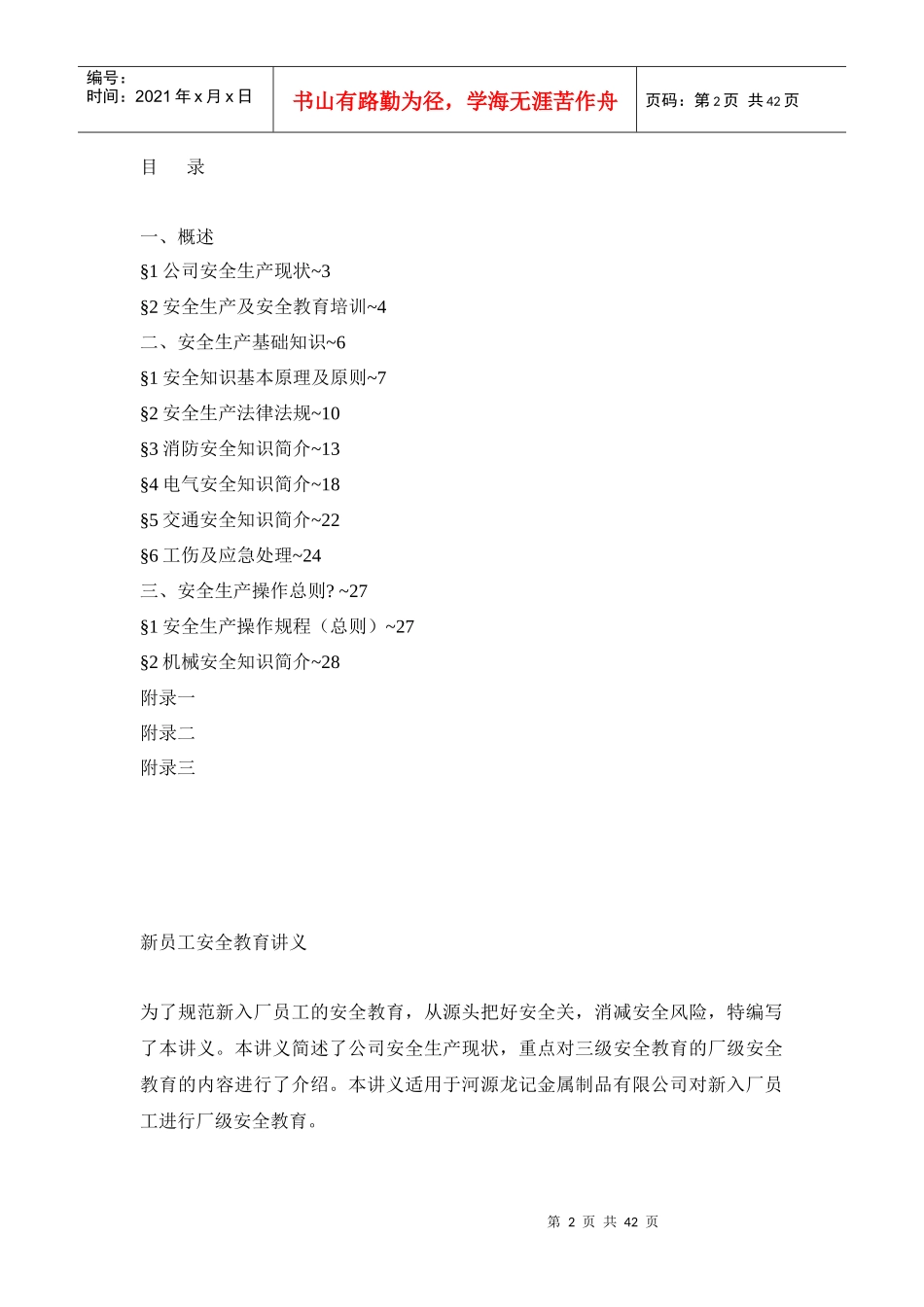 新员工入职安全培训讲义_第2页