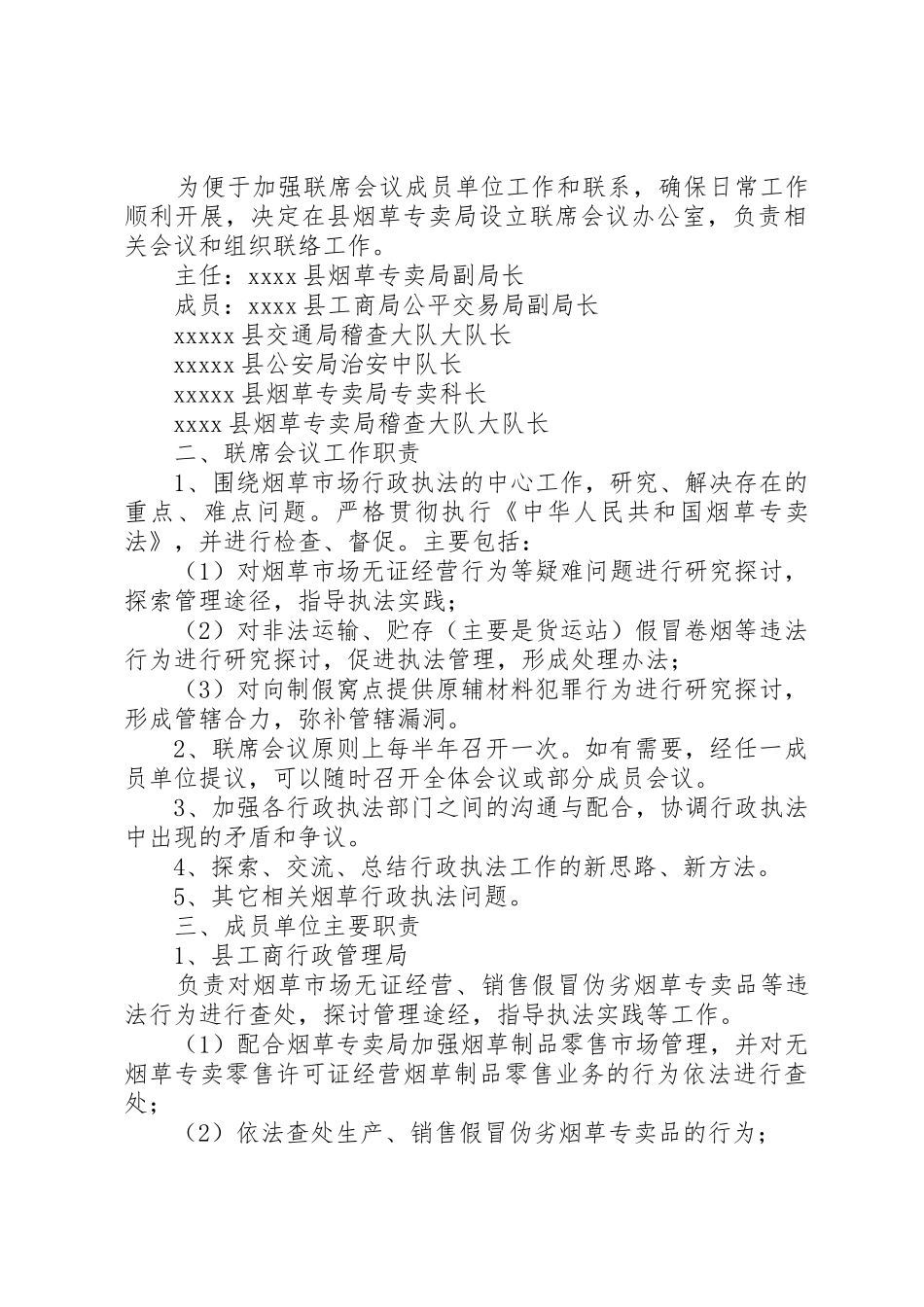 小学联席会议管理规章制度_第2页