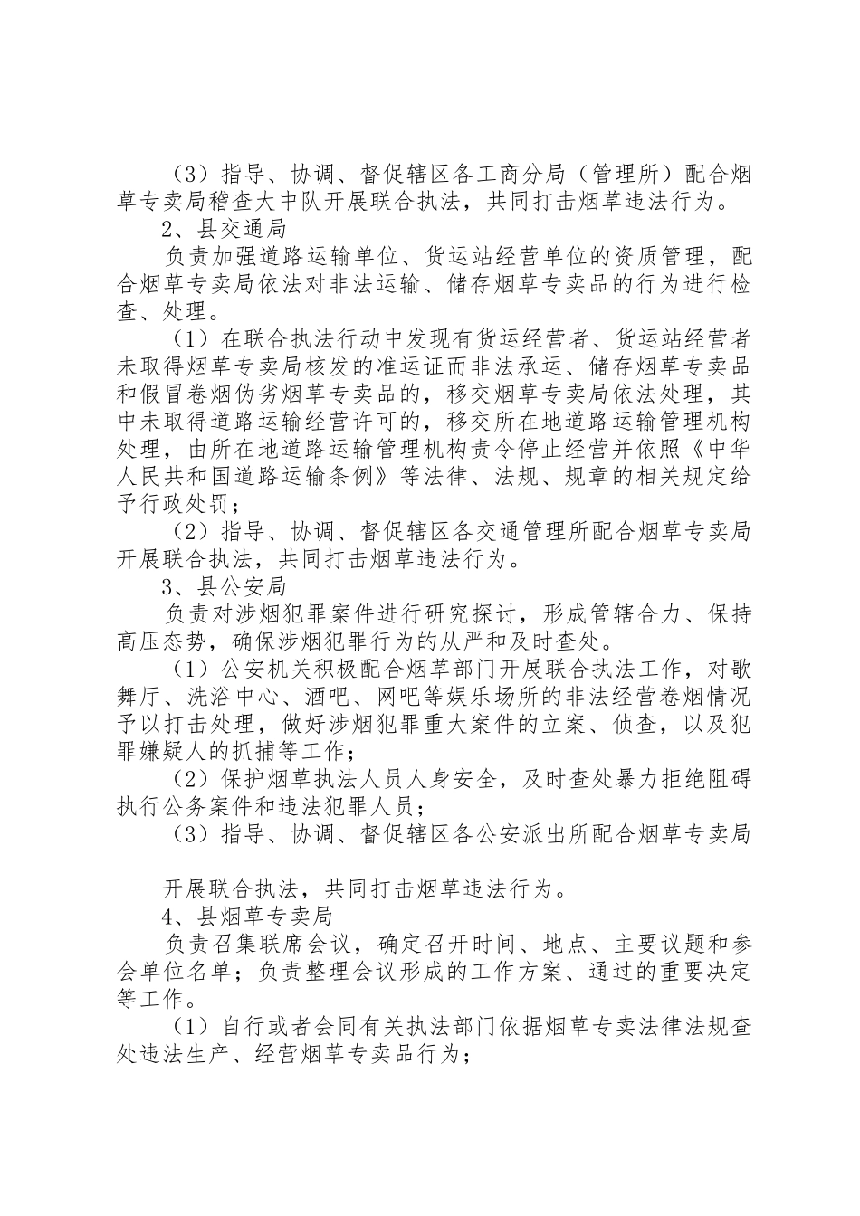 小学联席会议管理规章制度_第3页