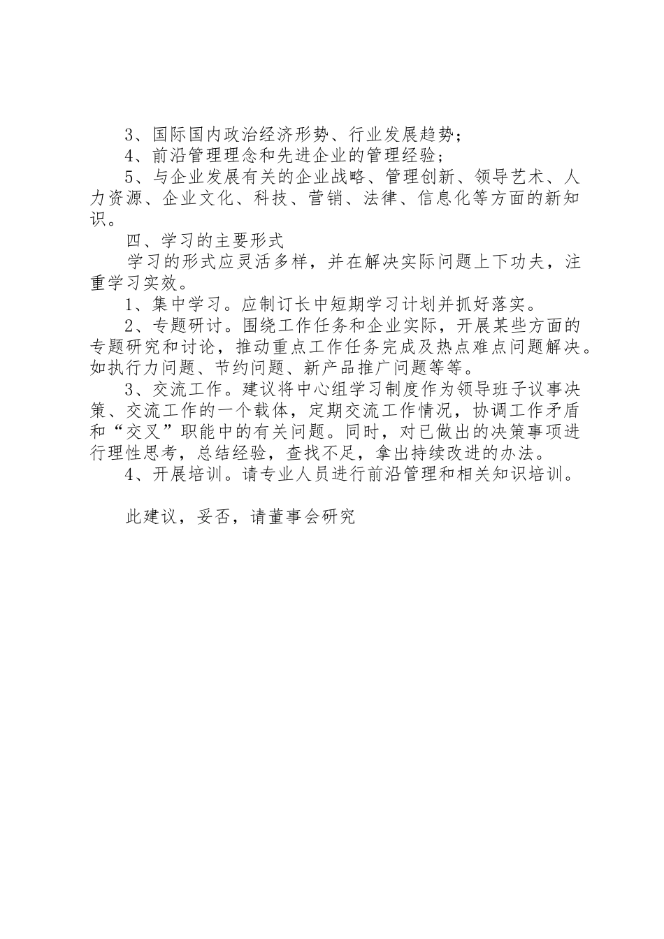 集团公司中心组学习规章制度建立的建议_第2页
