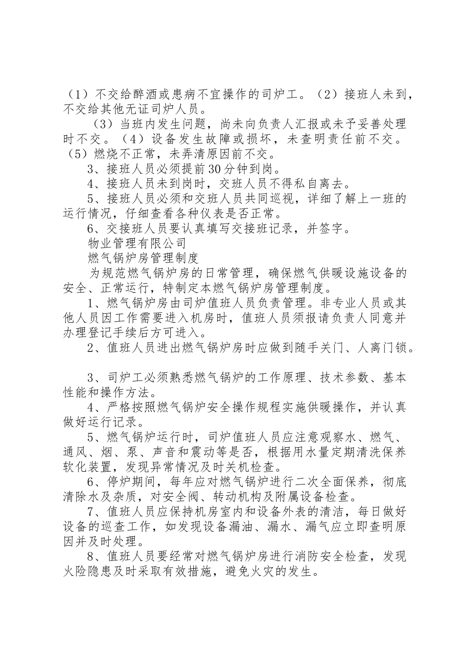 司炉工岗位工作规章制度细则_第2页