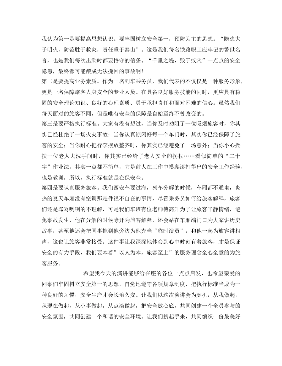 《安全管理文档》之喜迎十八大安全生产演讲稿 _第3页