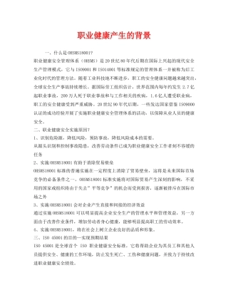《管理体系》之职业健康产生的背景 