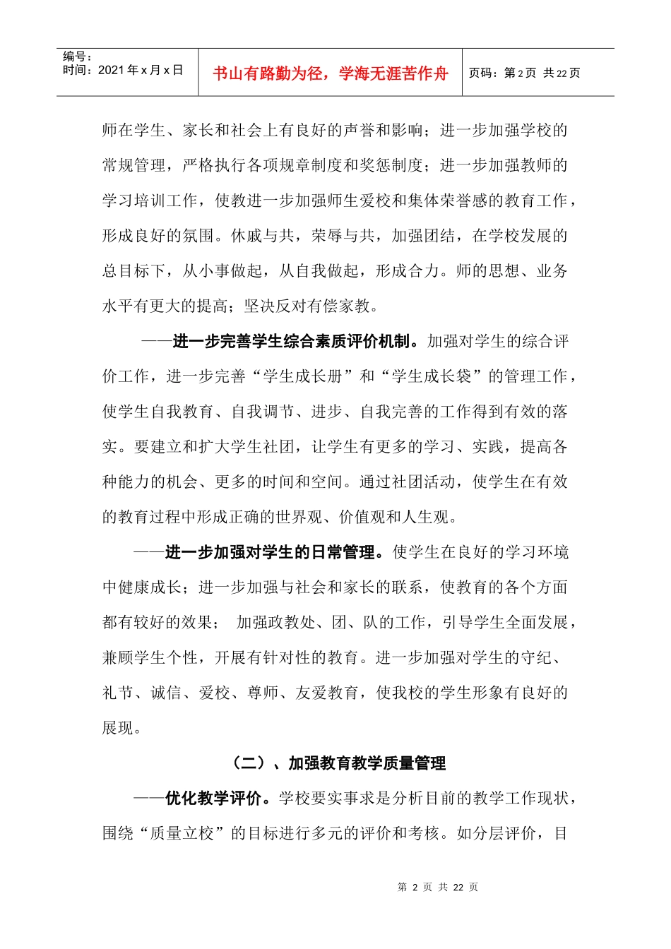 戚实验中学0607学年第二学期工作计划_第2页