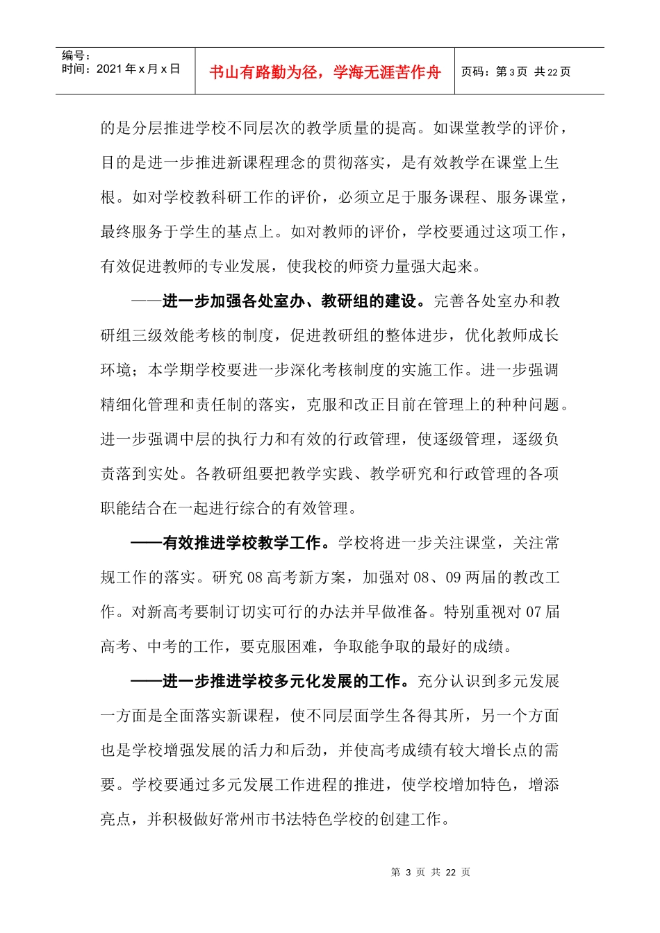 戚实验中学0607学年第二学期工作计划_第3页